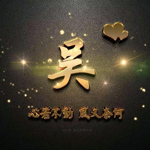 এ᭄ꦿ꯭ꫛ吴先生꧔ꦿএ᭄💕