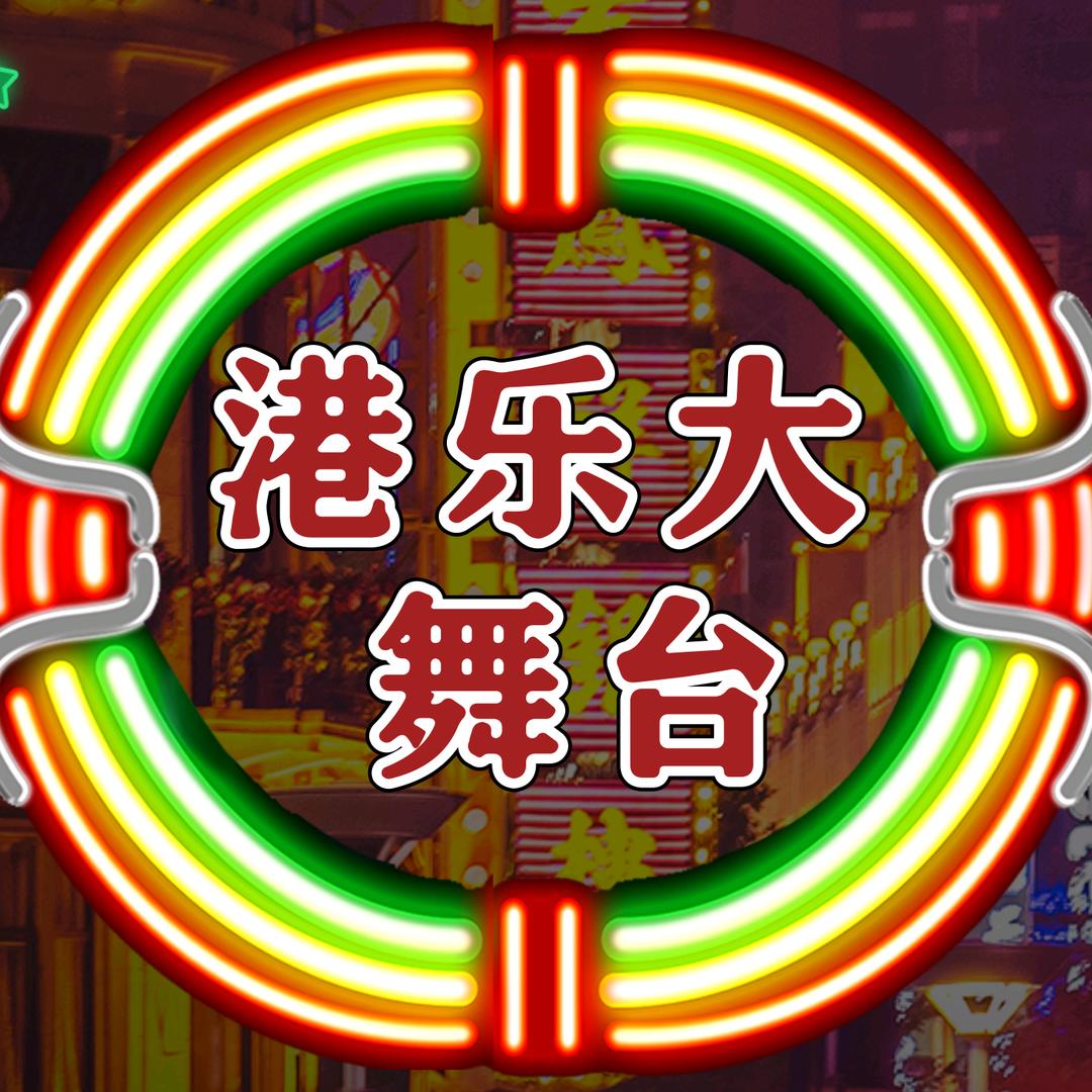 璀璨舞韻交友舞会