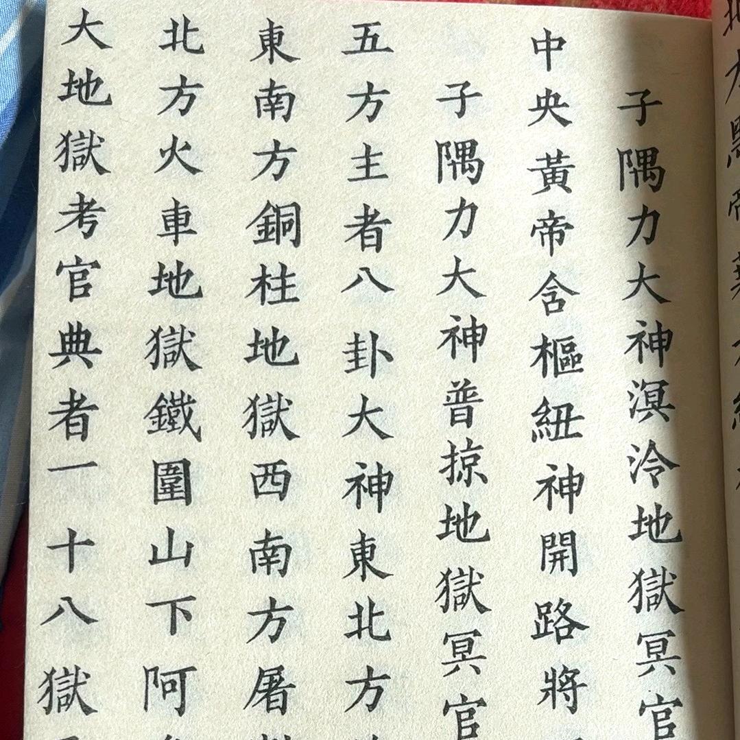 程远强道教发名（程福慧）