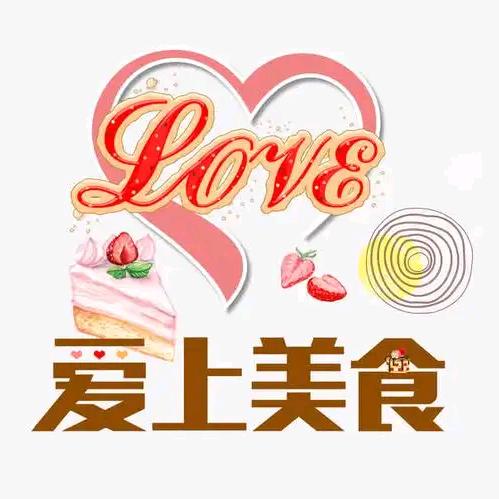 爱上美食