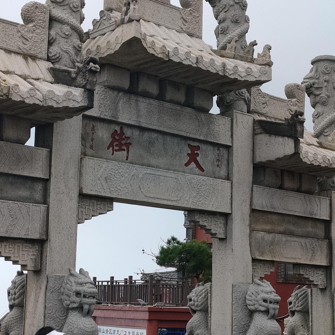 泰山天街