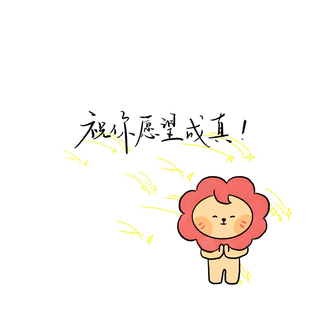 新之所向鞠源⁰³¹¹小新（小玲铛 管理）