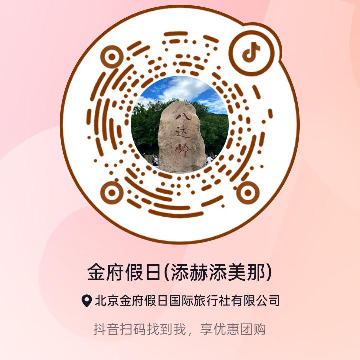 金府假日(添赫添美那)旅行推荐官