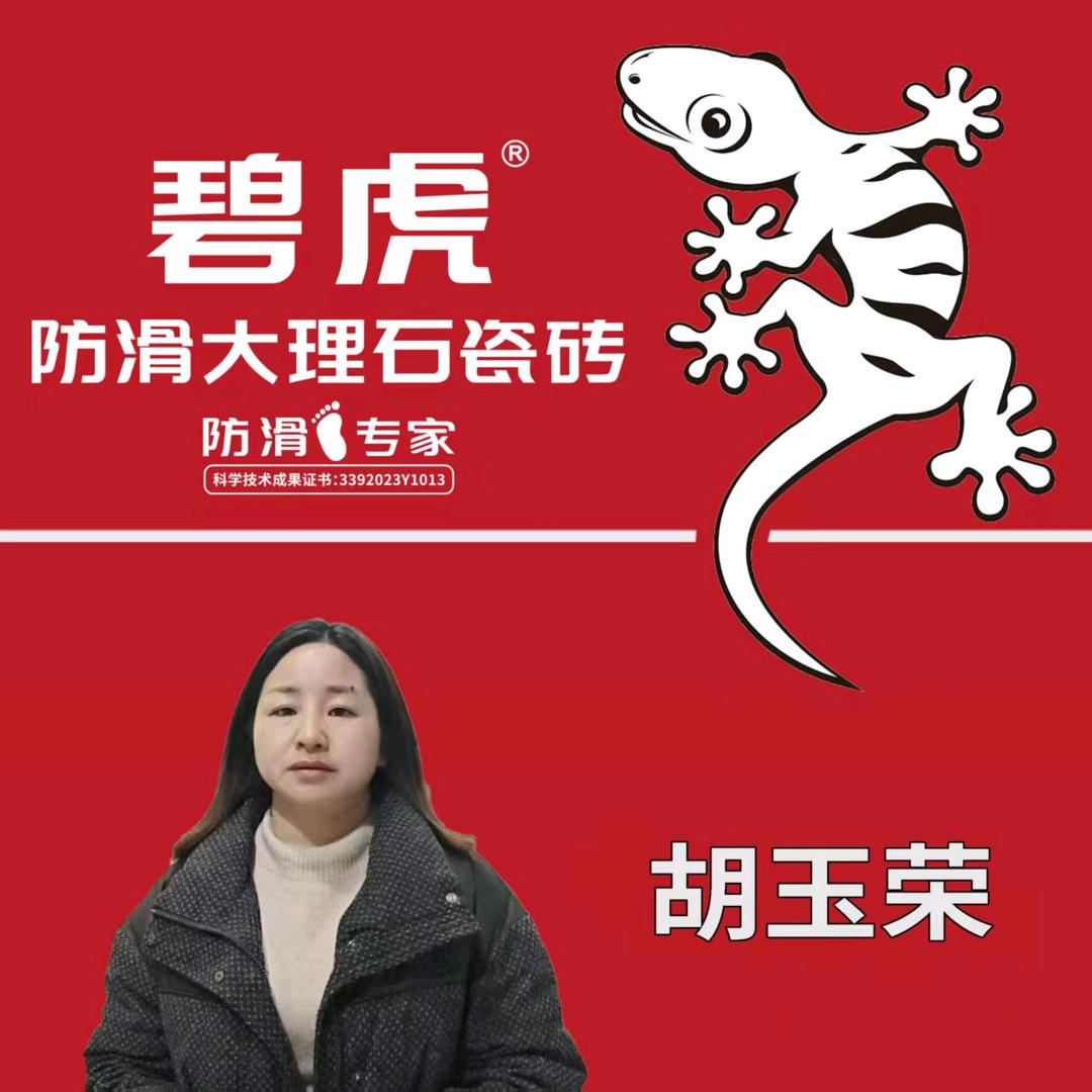 碧虎防滑大理石瓷砖(岳阳店)