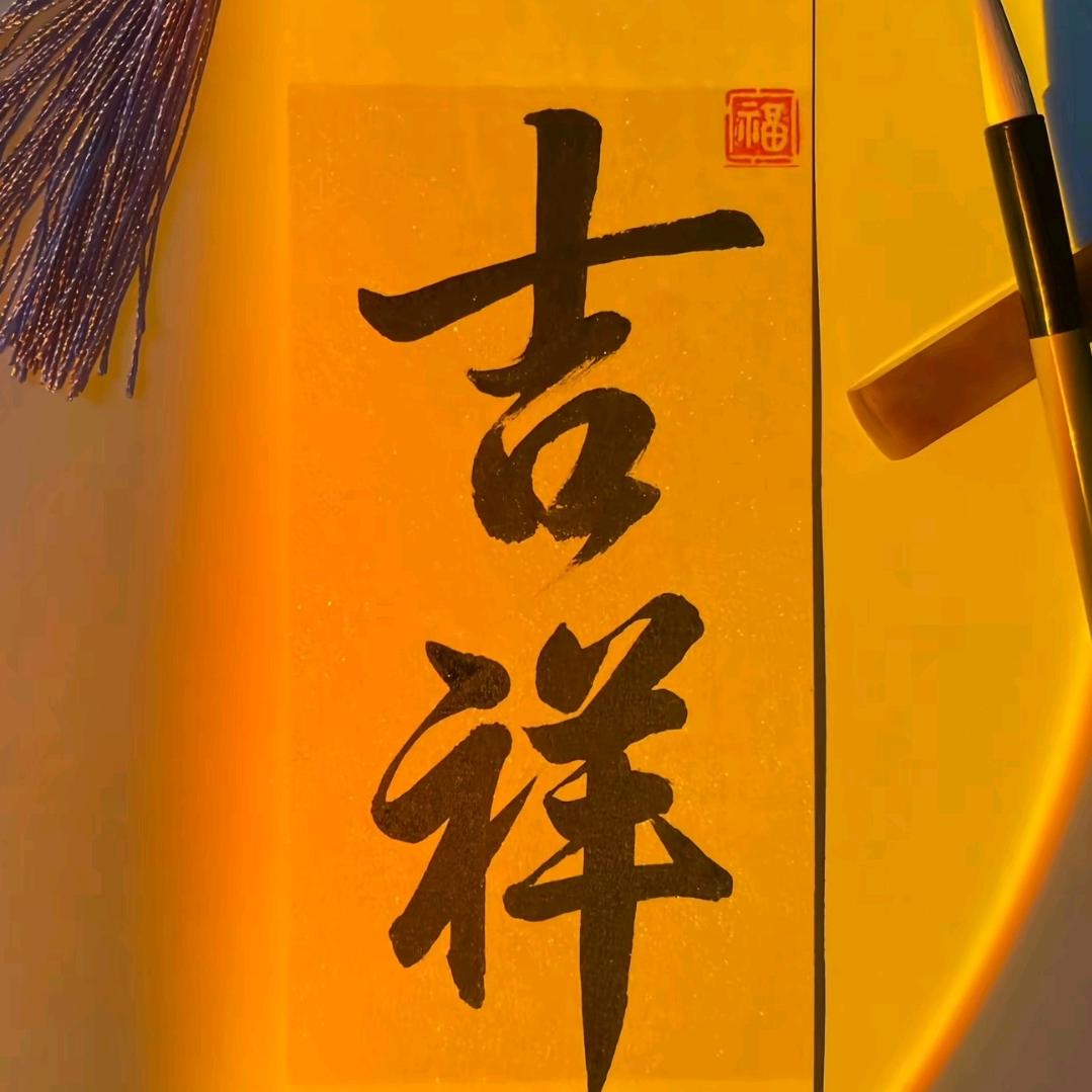 禅音🪷