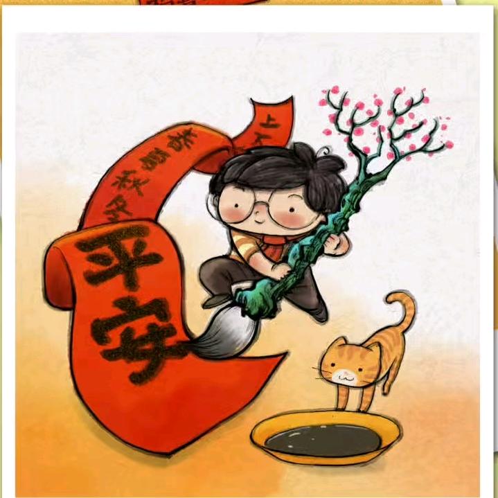 四季平安头像