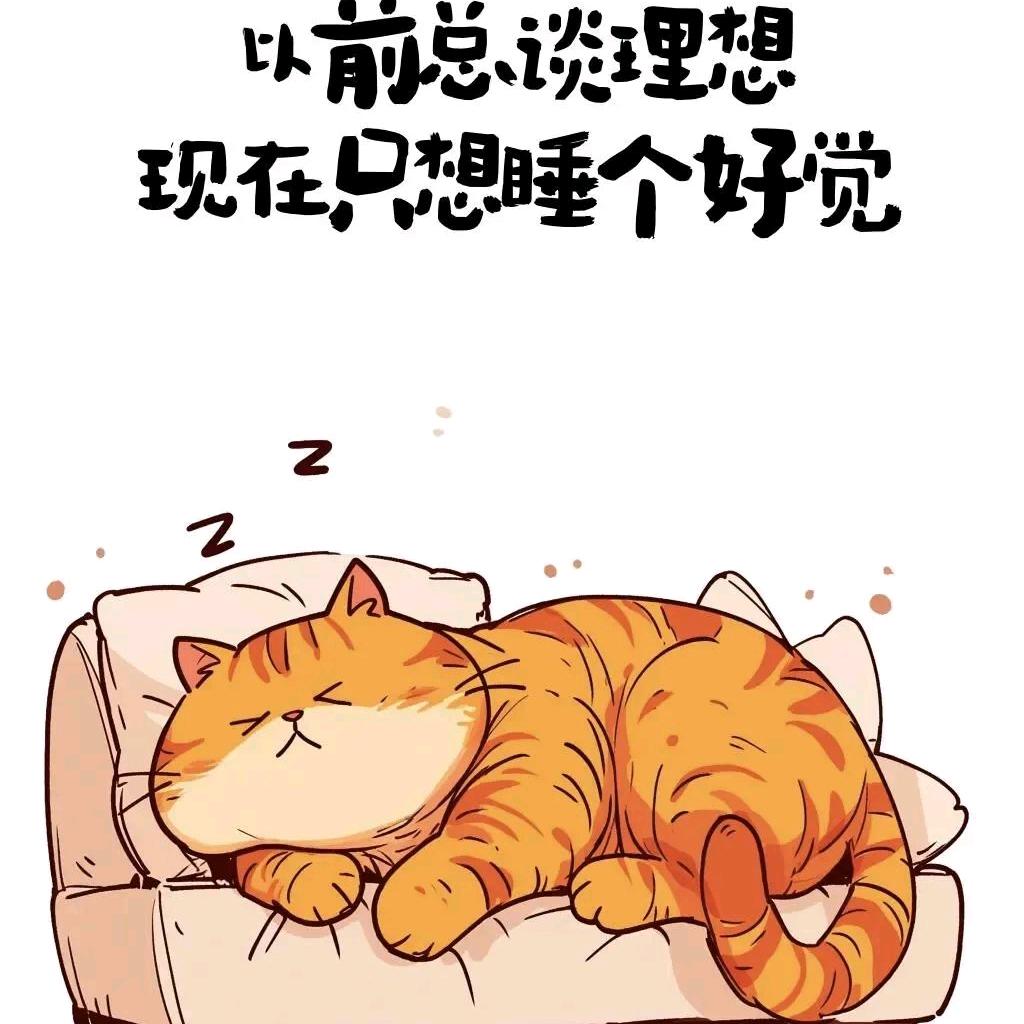 演练，做自己就好！