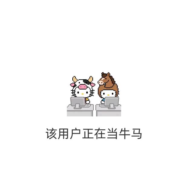 愿雪兮🍑🦴