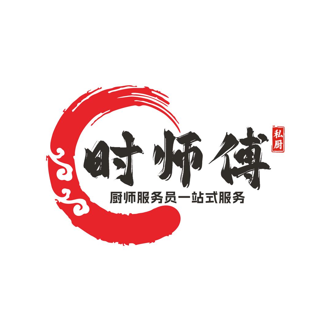 时师傅私厨