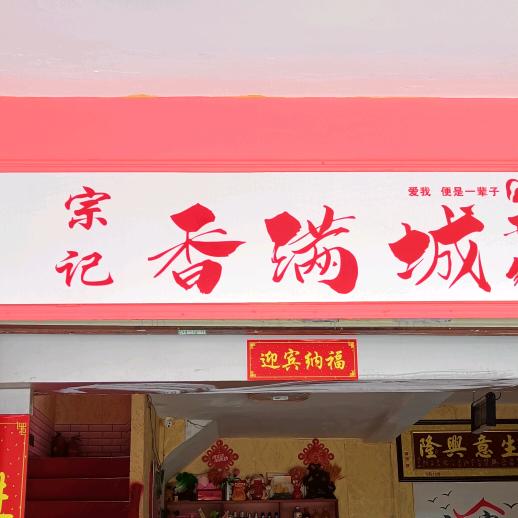 小会泽
