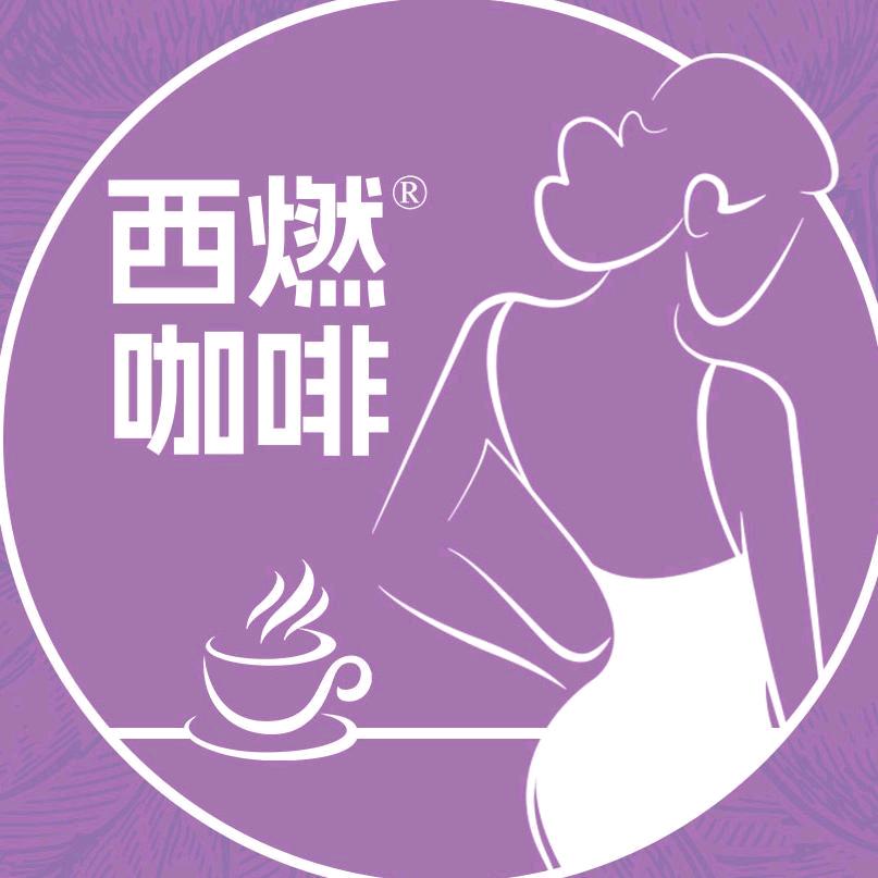 西燃咖啡冲饮店