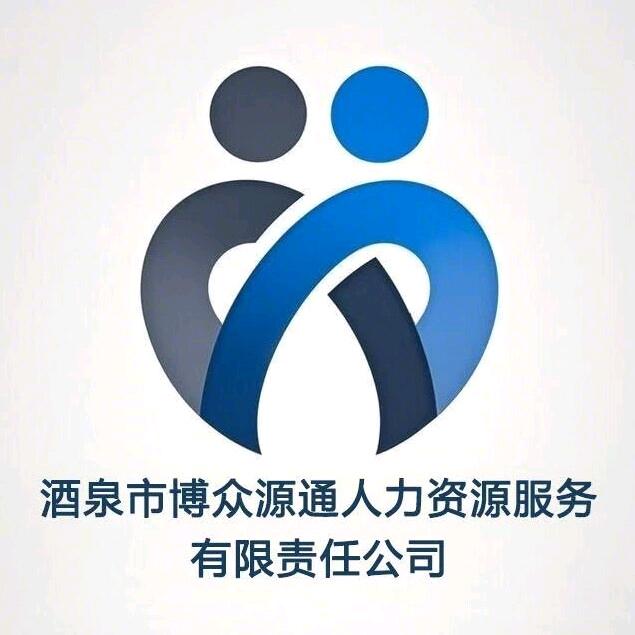 博众源通人力资源