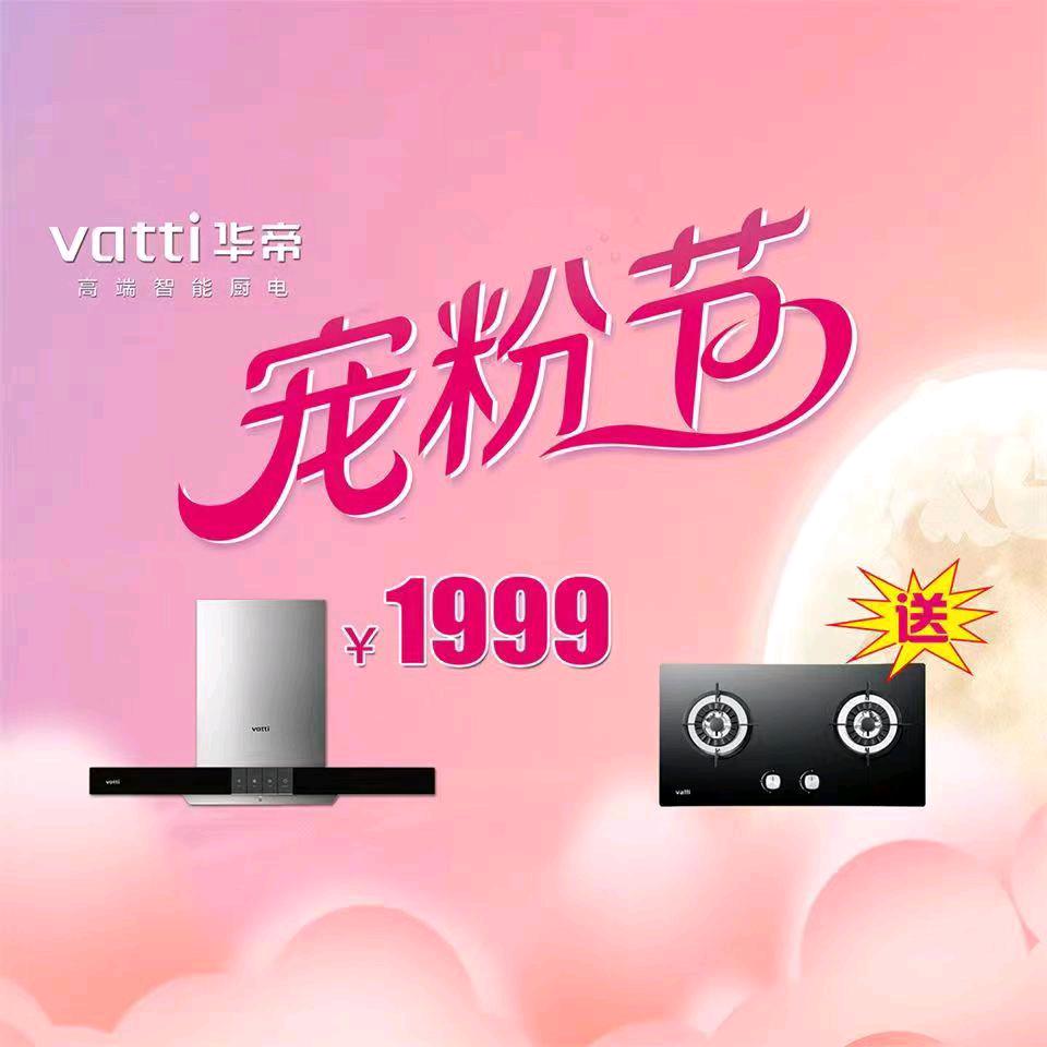 单县华帝网红厨卫
