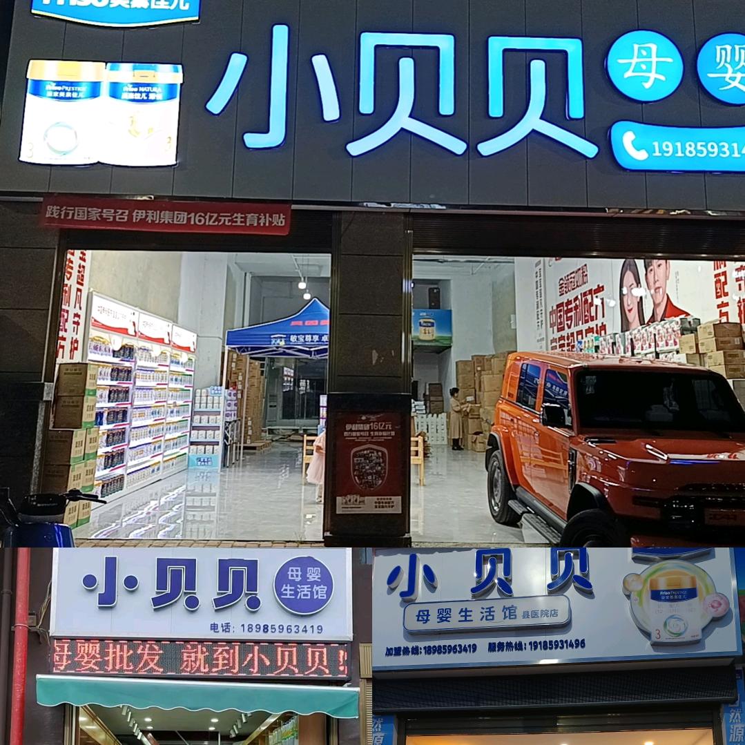 小贝：做感动人心且价格厚道的母婴