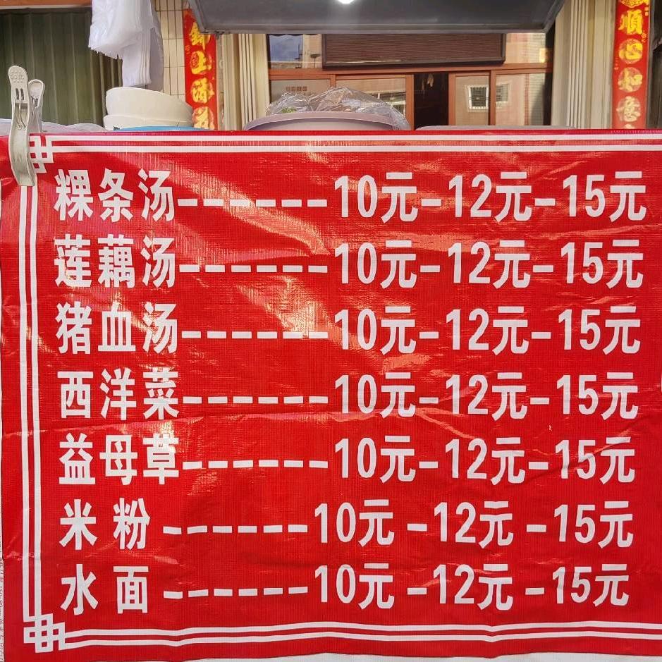 东记早餐