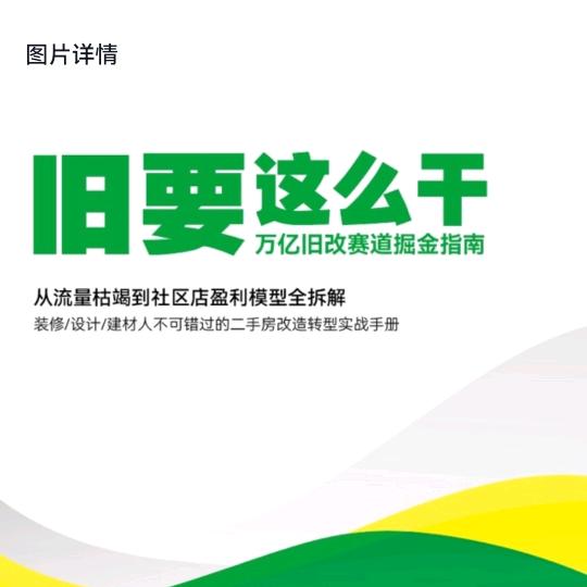 法狮龙新裝旧改研究院