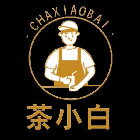 茶小白