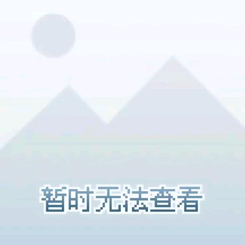 该用户已暂时退网