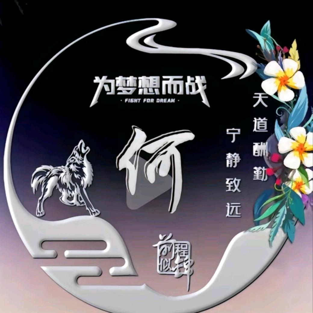 我有一個夢