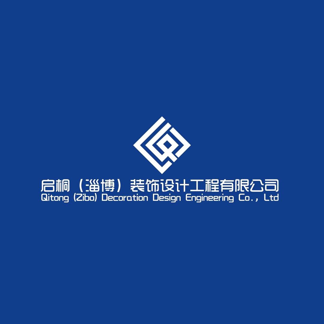 淄博|启桐装饰