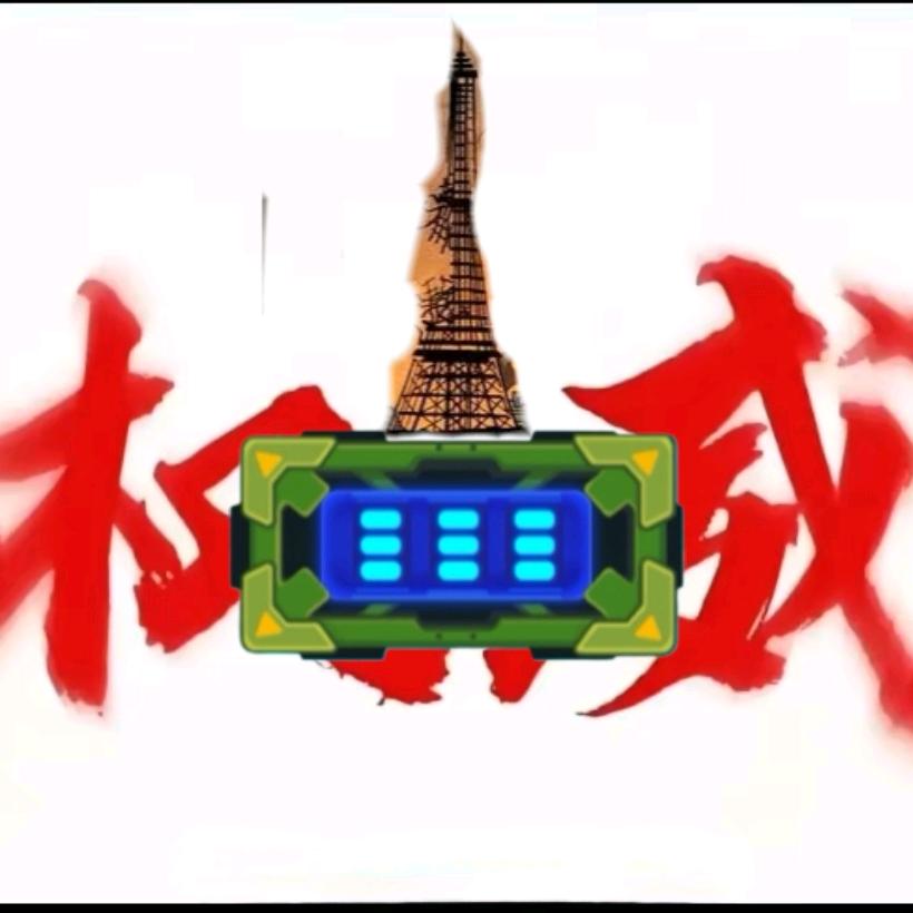 大号蓄电池（极速爱好者）🤣