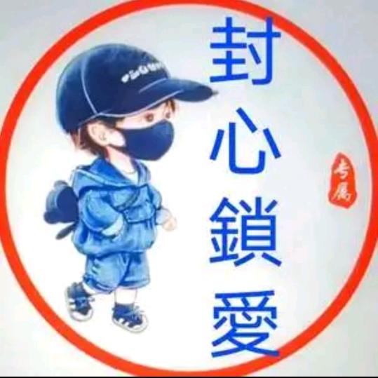 ꧁꫞葑❤️🔒愛꫞꧂