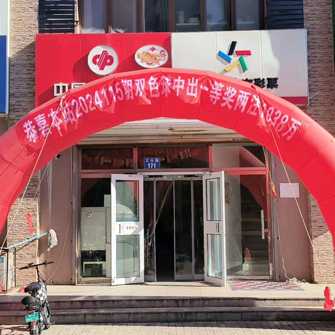 飞扬彩店