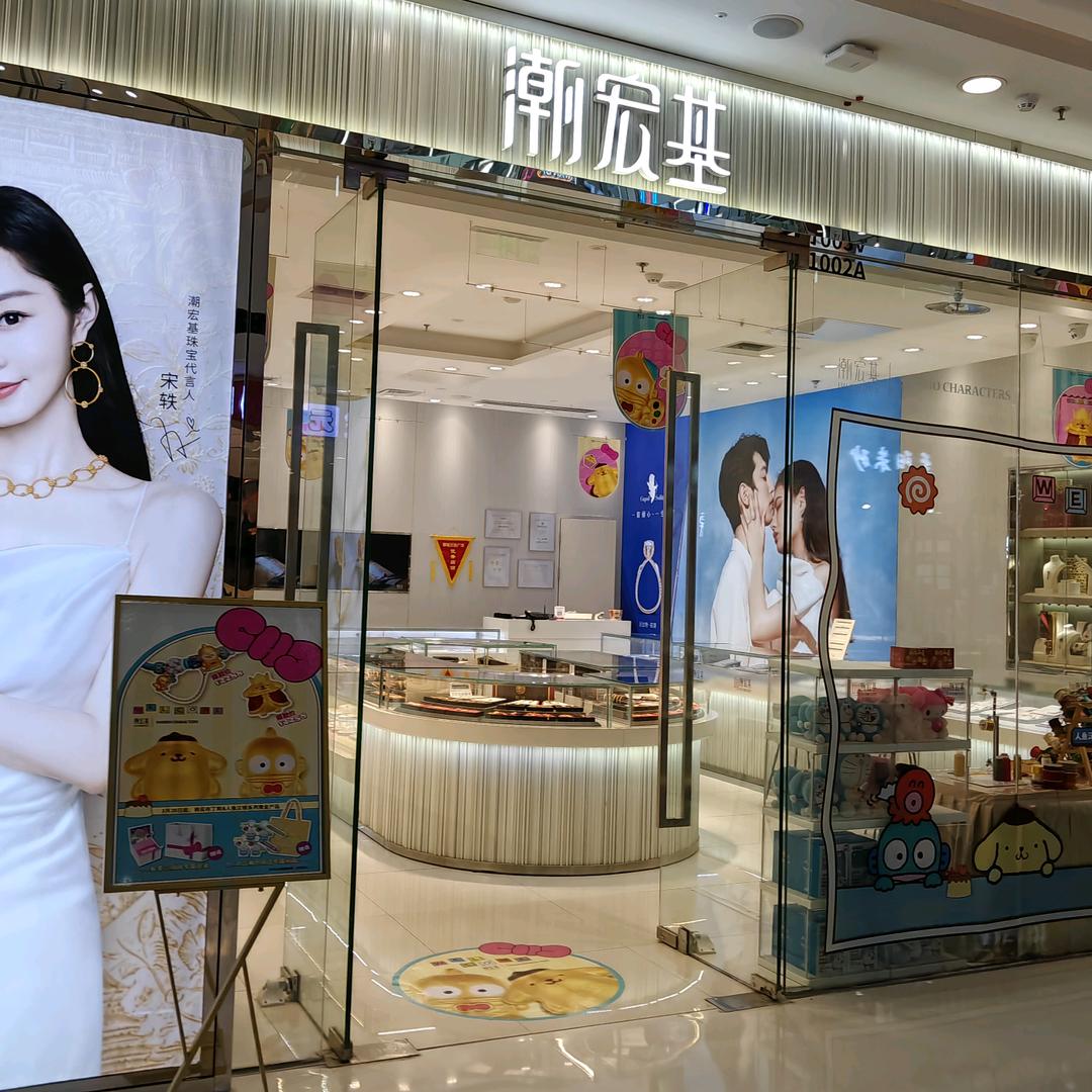 潮宏基（万达-聊城店）