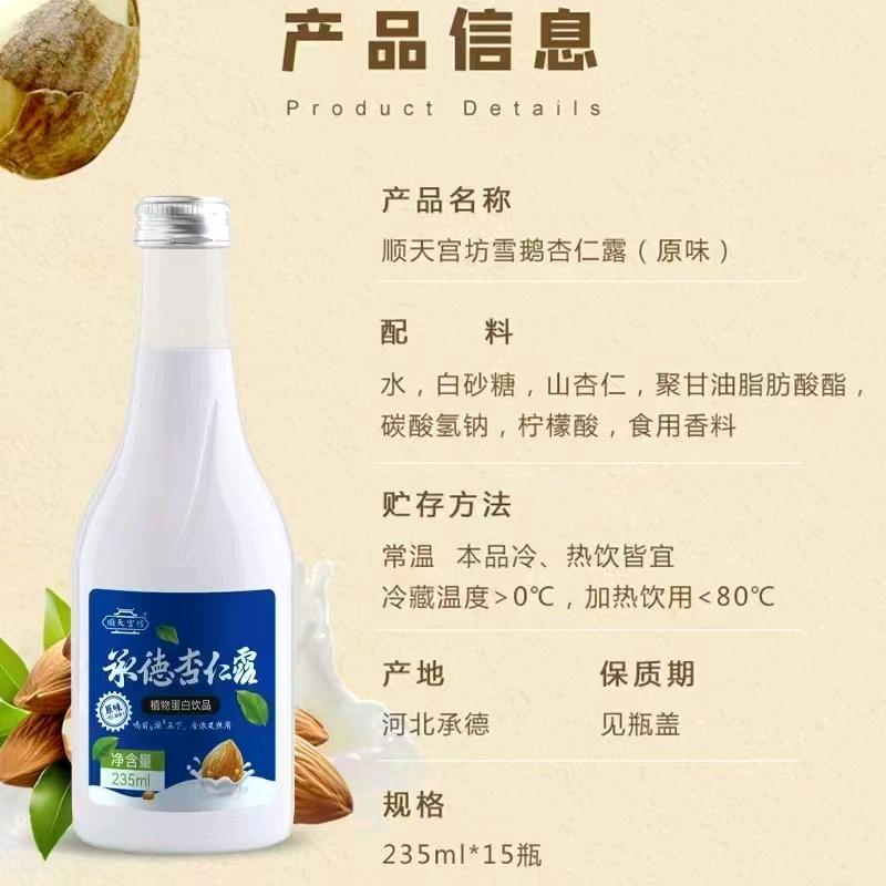 顺天宫坊杏仁露