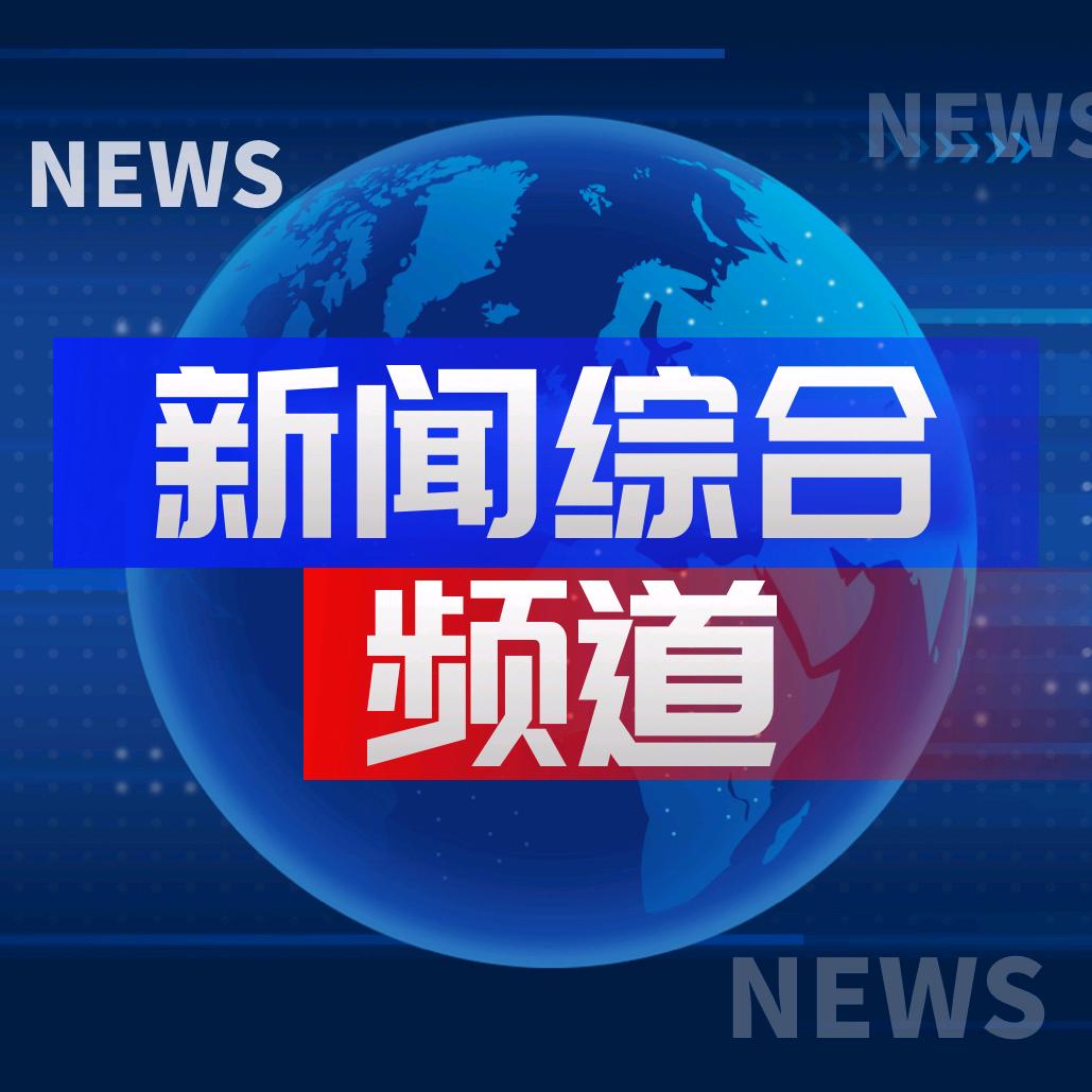 财经新闻综合