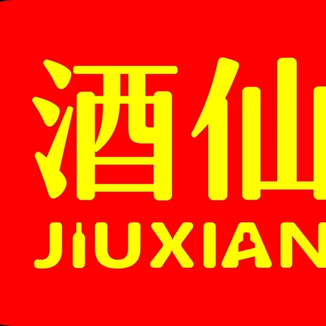 酒仙名酒城（英吉沙店）