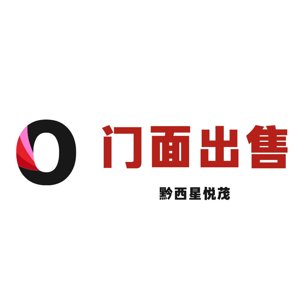 黔西星悦茂小张