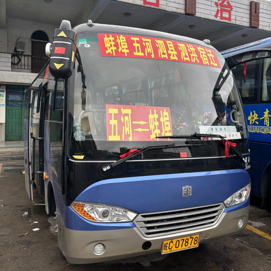 蚌埠五河泗县泗洪客运班车