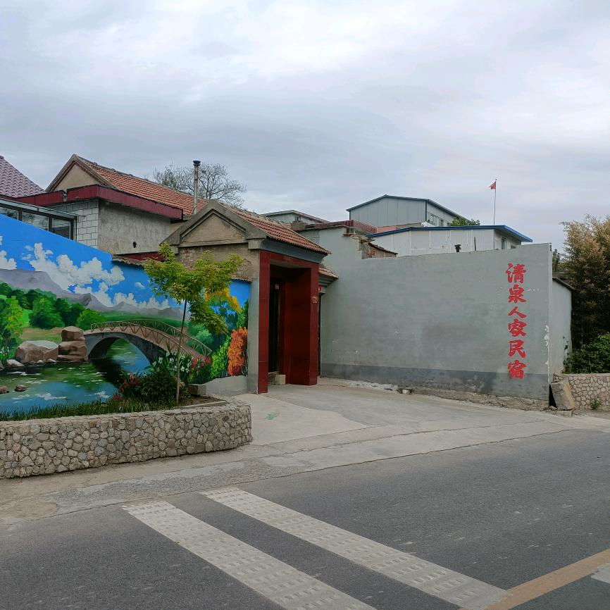 清泉人家民宿