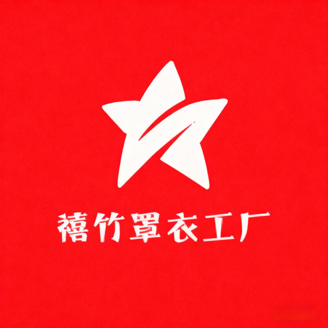 禧竹罩衣工厂店