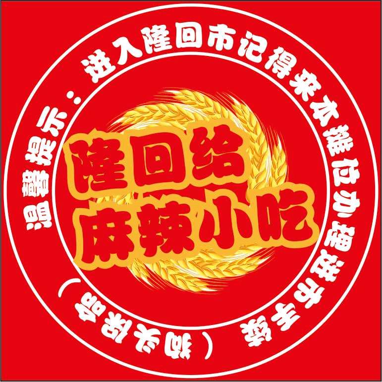 隆城故事餐饮