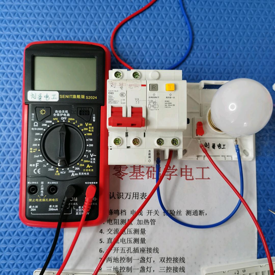 刘哥电工