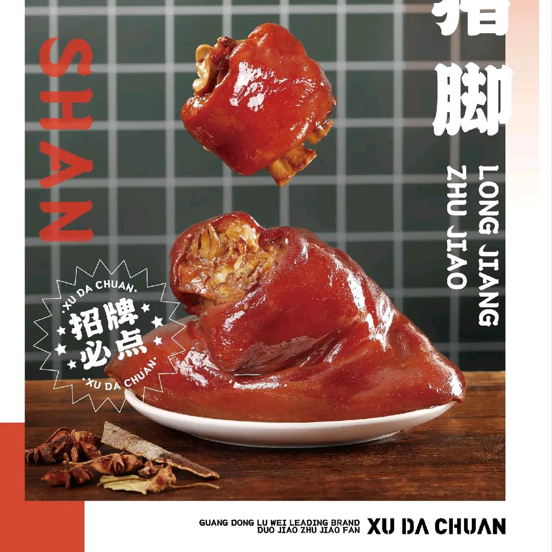 张良记金牌隆江猪脚饭