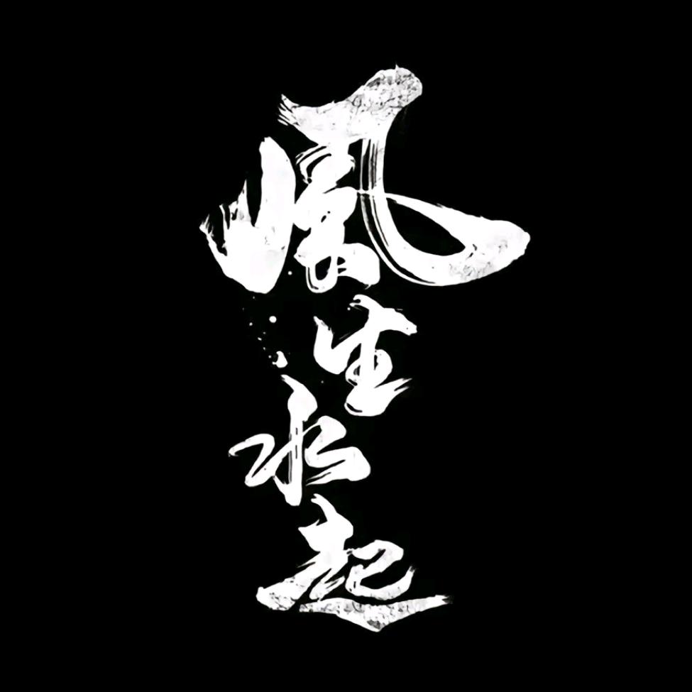 王先生家居布艺百货