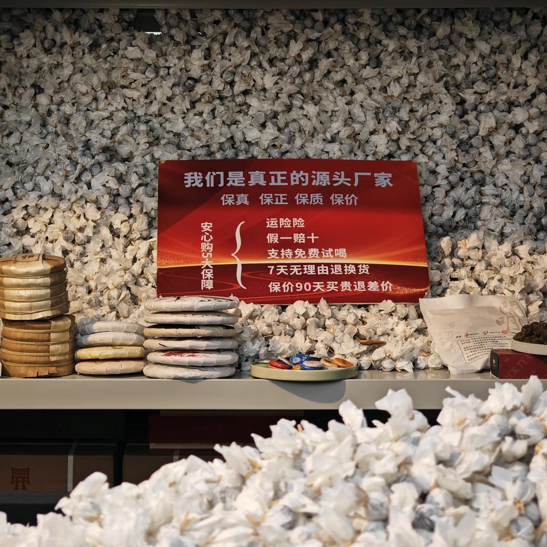 普洱茶龙珠大王