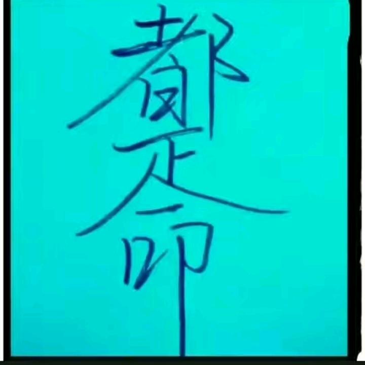 孤寡到老