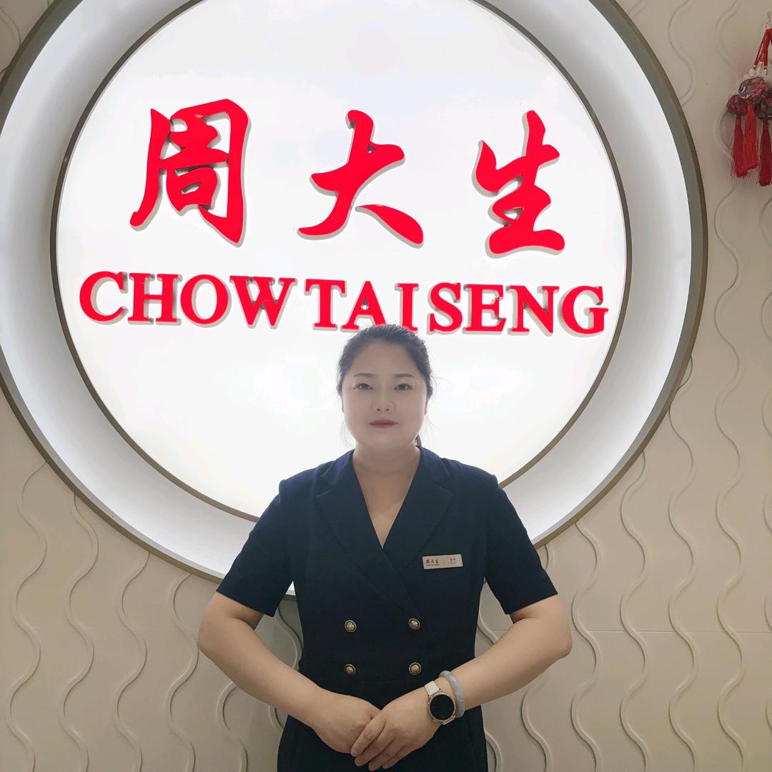 济源汤帝周大生沙沙