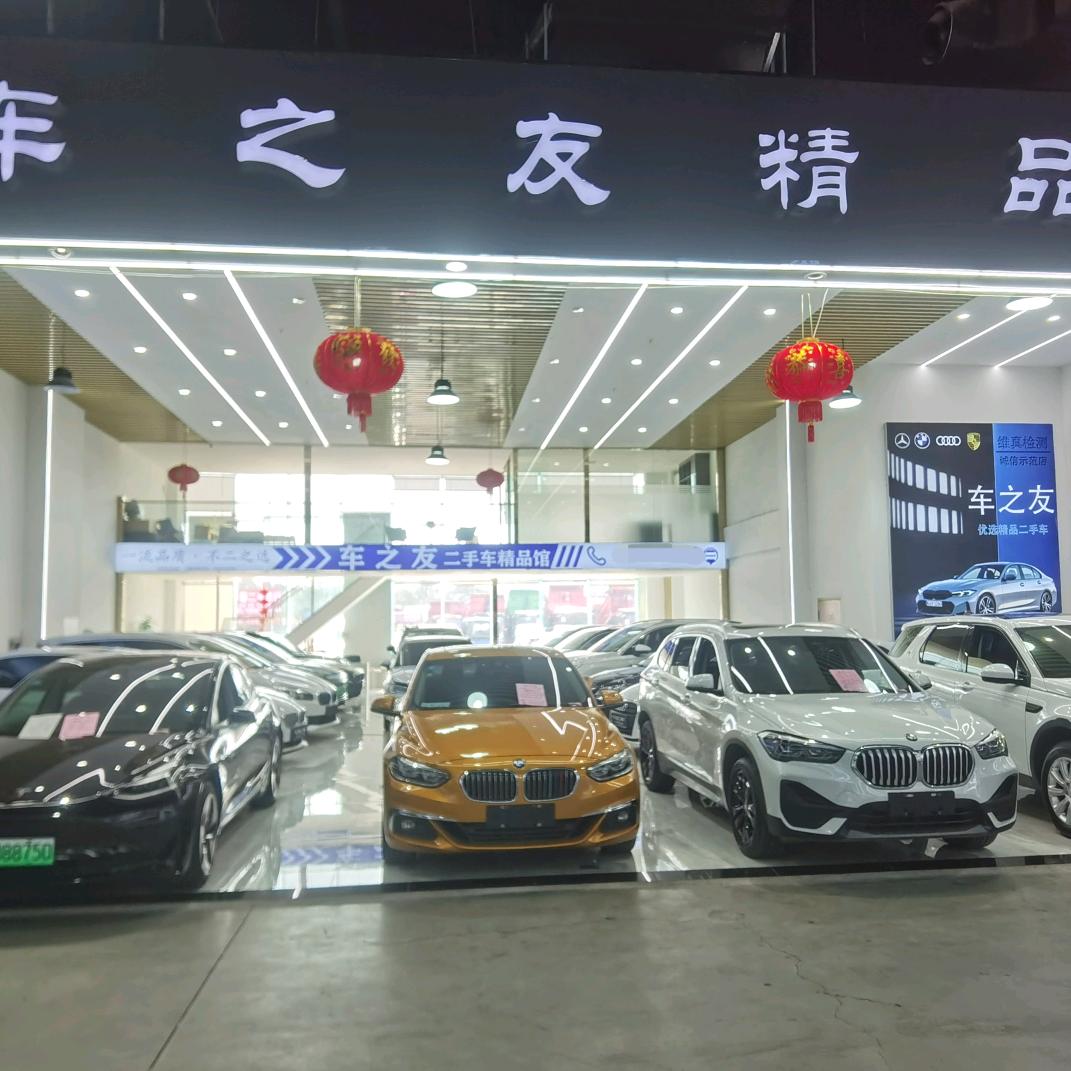 南通车之友二手汽车销售有限公司