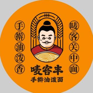 <唛客丰>手擀油泼面