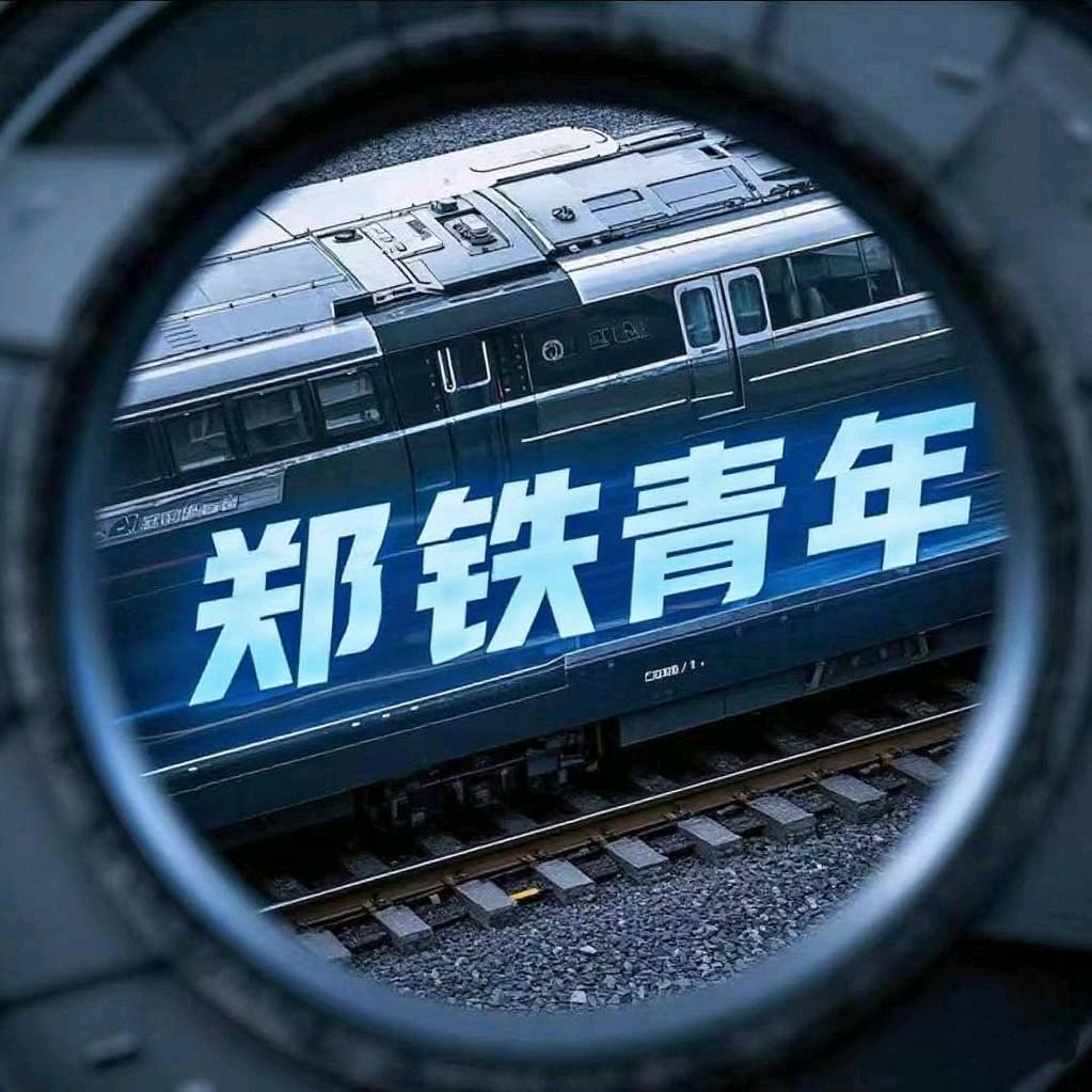 郑铁青年