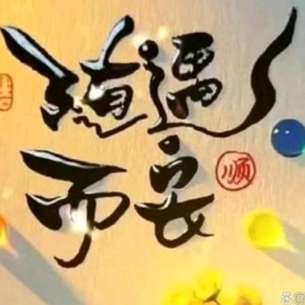 随遇而安🦅🦋🐓