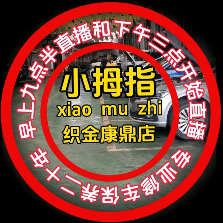 小拇指康鼎店