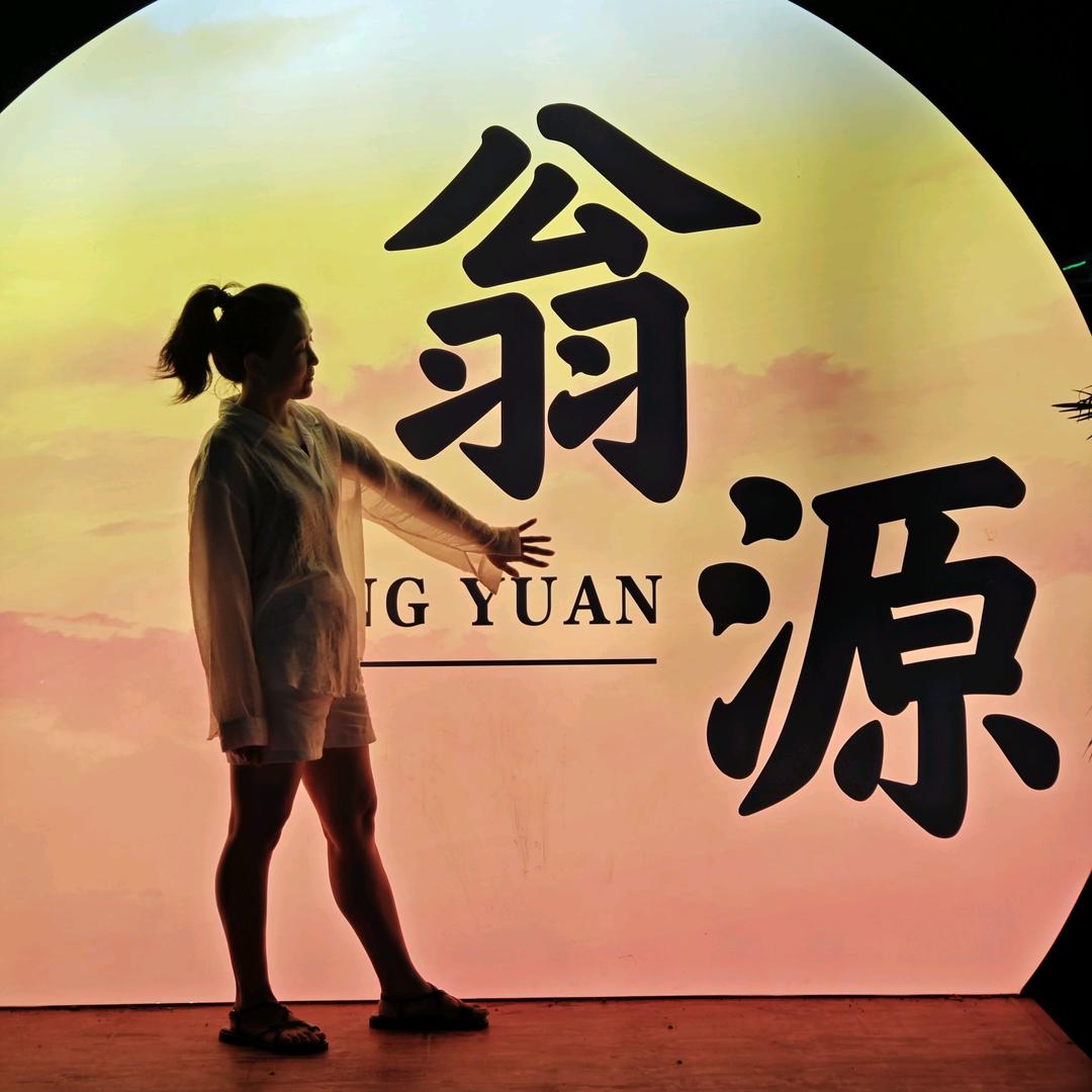 绒·蓉