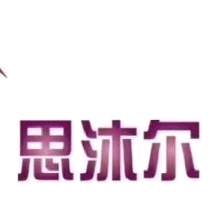 晋城思沐尔产后修复中心