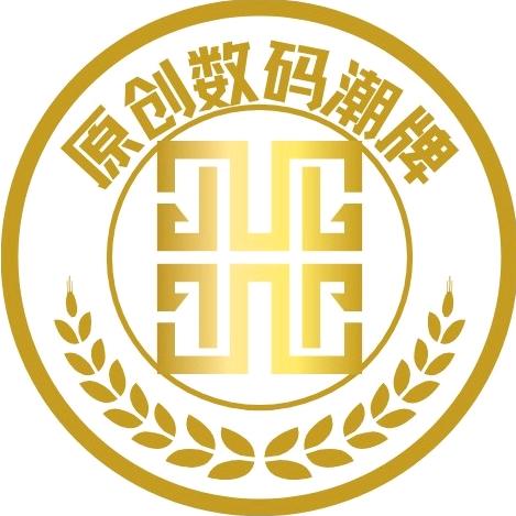 原创潮壳数码